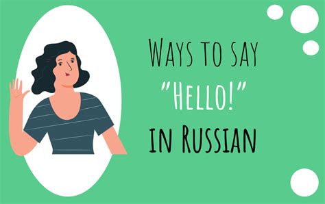 9 Ways To Greet Someone In Russian Easy Russian Blog