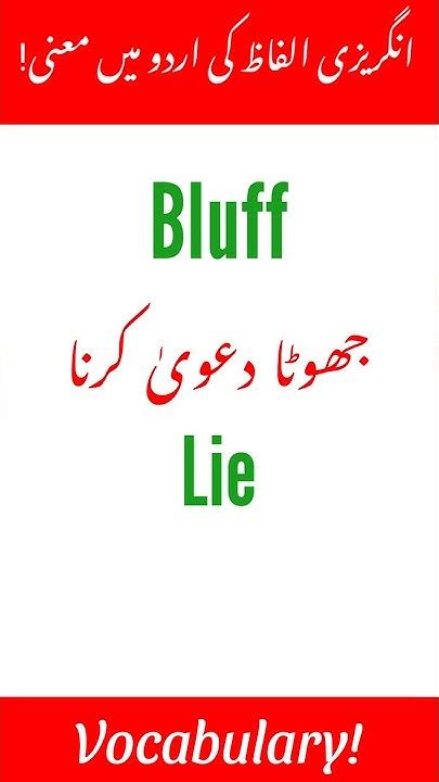 Bluff Meaning In Urdu