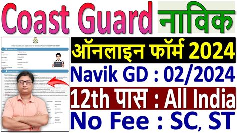 Coast Guard Navik Gd Recruitment 2020 Online Form Apply Coast Guard Navik Gd Online Form 2020