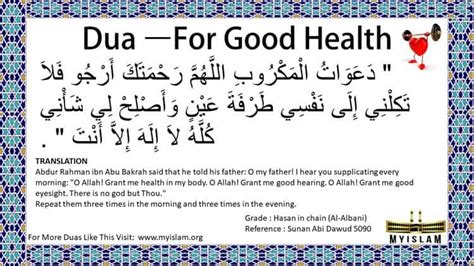 Dua For Health In English