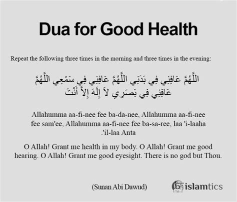 Dua for Good Health