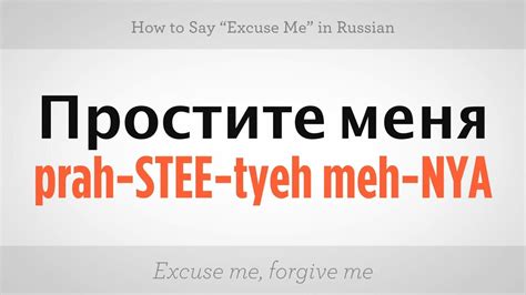 Excuse Me In Russian