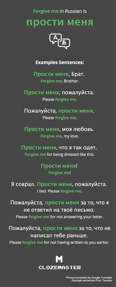 Forgive Me In Russian