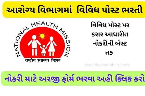 Gujarat District Health