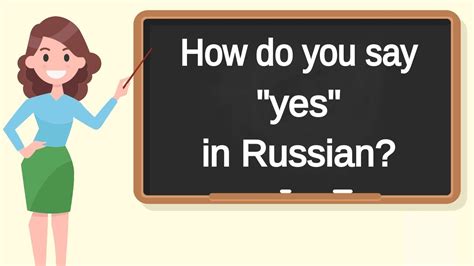 How Say Yes In Russian