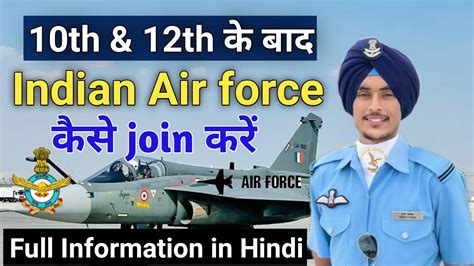 How To Join The Indian Air Force Youtube