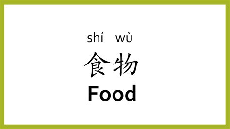 How To Spell Chinese Food