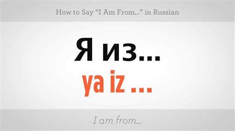 I Am In Russian