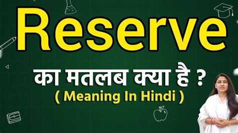 Reserve Meaning In Hindi