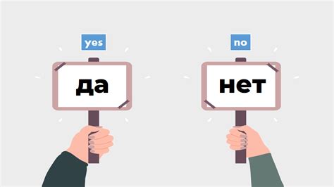 Yes And No In Russian